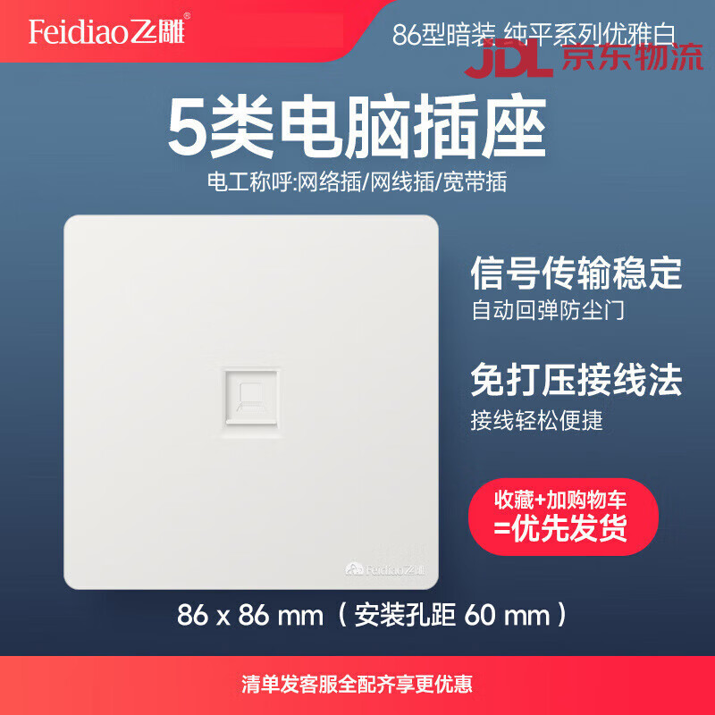 飛雕（FEIDIAO）開關(guān)插座面板86型暗裝網(wǎng)絡(luò)插網(wǎng)線插家用銀灰色五類六類電腦插 純平系列優(yōu)雅白電腦插超五類
