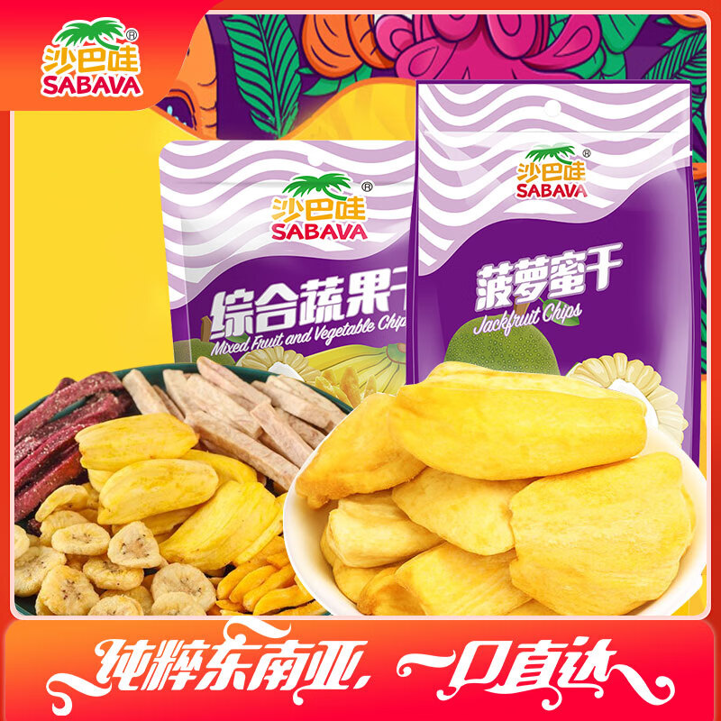 沙巴哇（SABAVA）菠蘿蜜蔬果干綜合休閑零食水果脫水即食脆片果蔬小吃 30g蔬果干（5月15到期)＋25g菠蘿