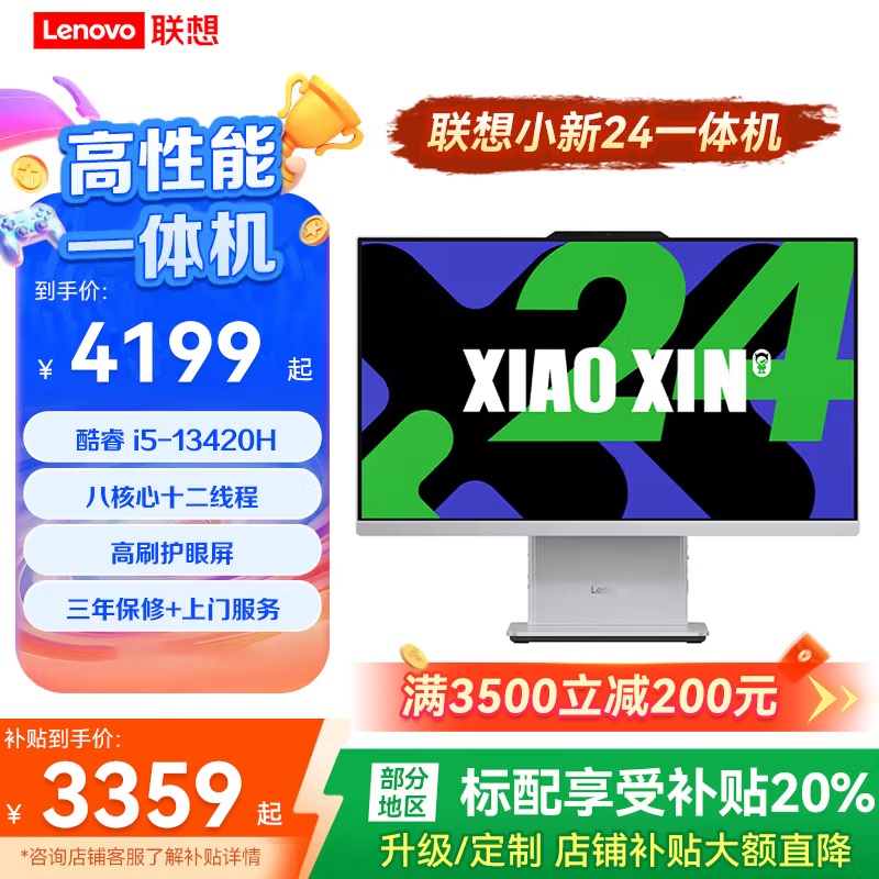 ���루Lenovo��С��24һ��� ��������칫����ѧϰ����ȫ����̨ʽAIOһ���̨ʽ���� ES11D ��Ӱɫ 23.8Ӣ�������ͷ i5-13420H 16G 512G SSD����