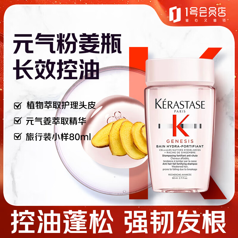 卡诗（KERASTASE）赋源芯丝沁透洗发水试用装&amp;介意慎拍80ml 1号会员店