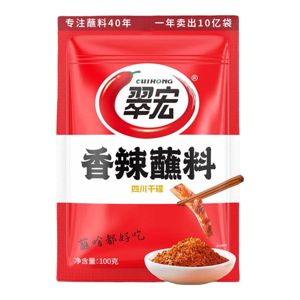【明星同款】翠宏香辣蘸料2g袋小包装火锅干碟蘸料烧烤四川辣椒面 翠宏香辣蘸料2克*20袋