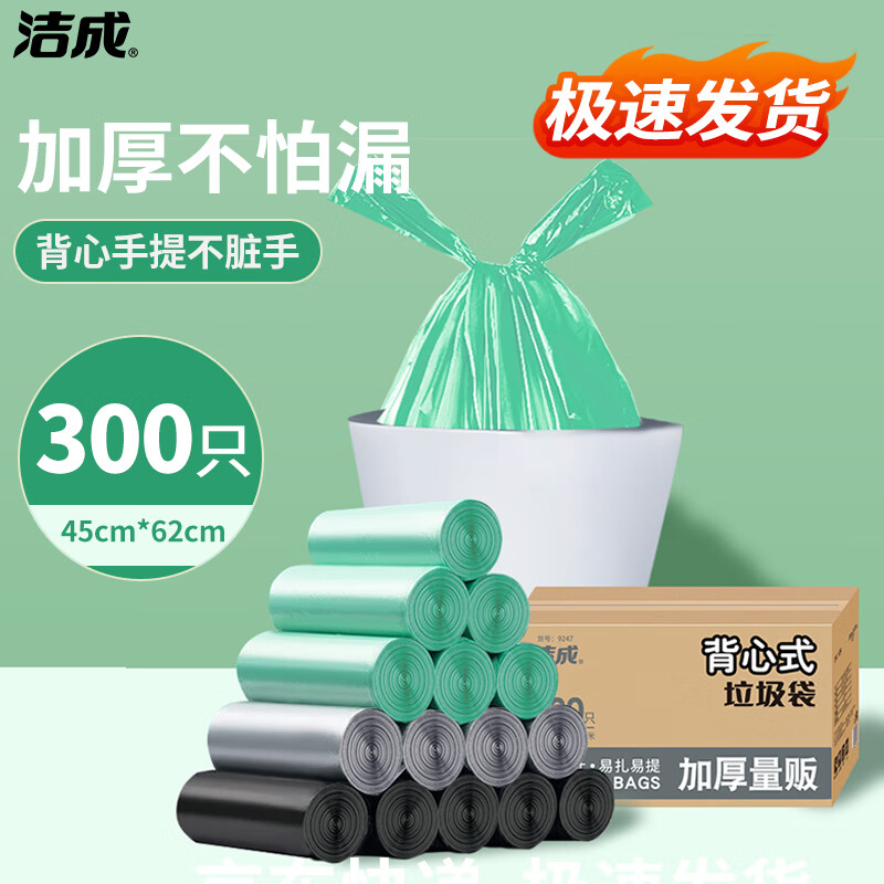 洁成垃圾袋加厚背心手提式家用厨房卫生间塑料袋 中号300只【3色装 45*62cm】