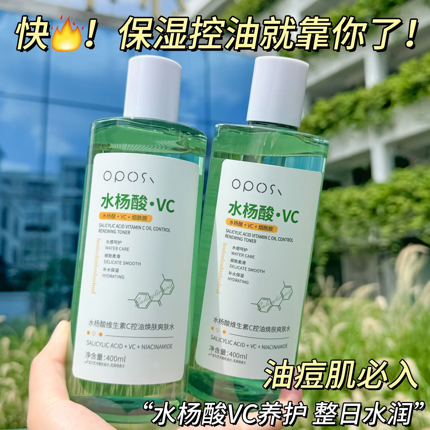OPOSi维生素C水杨酸爽肤水补水保湿控油去黄气痘痘提亮收缩毛孔湿敷水 【第二瓶半价】水杨酸爽肤水*2