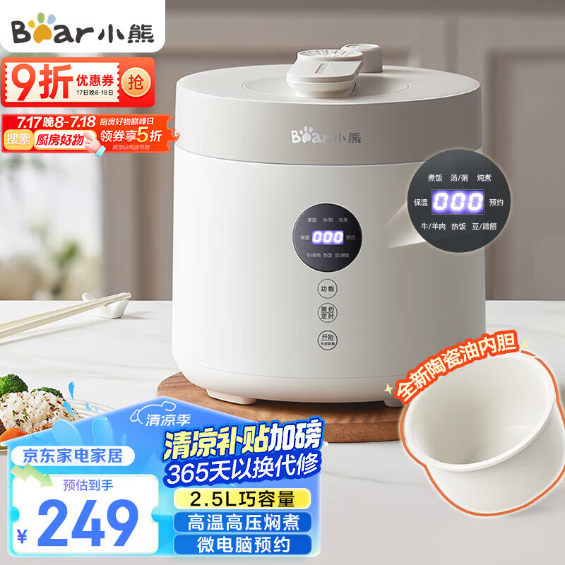 bear/С�� 2.5L ��ѹ���� ԤԼ���ܵ�ѹYLB-C25R5 