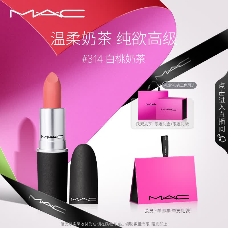 M.A.C魅可尤雾弹mac口红哑光雾面轻薄#314白桃奶茶 圣诞礼物520礼物