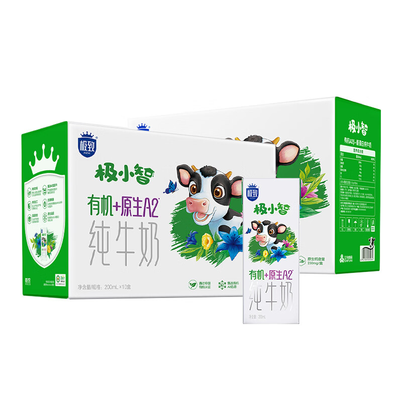 三元（SAN YUAN）極小智有機A2純牛奶200ml*10盒2提兒童營養(yǎng)奶 極小智*2箱