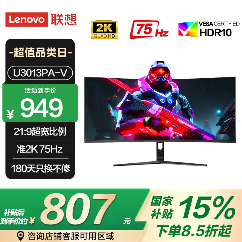联想 29.5英寸显示器 准2K 75Hz HDR 低蓝光 游戏高刷电竞 21:9宽曲面带鱼屏 台式电脑显示屏幕 29.5英寸/准2K/75Hz U3013PA-V