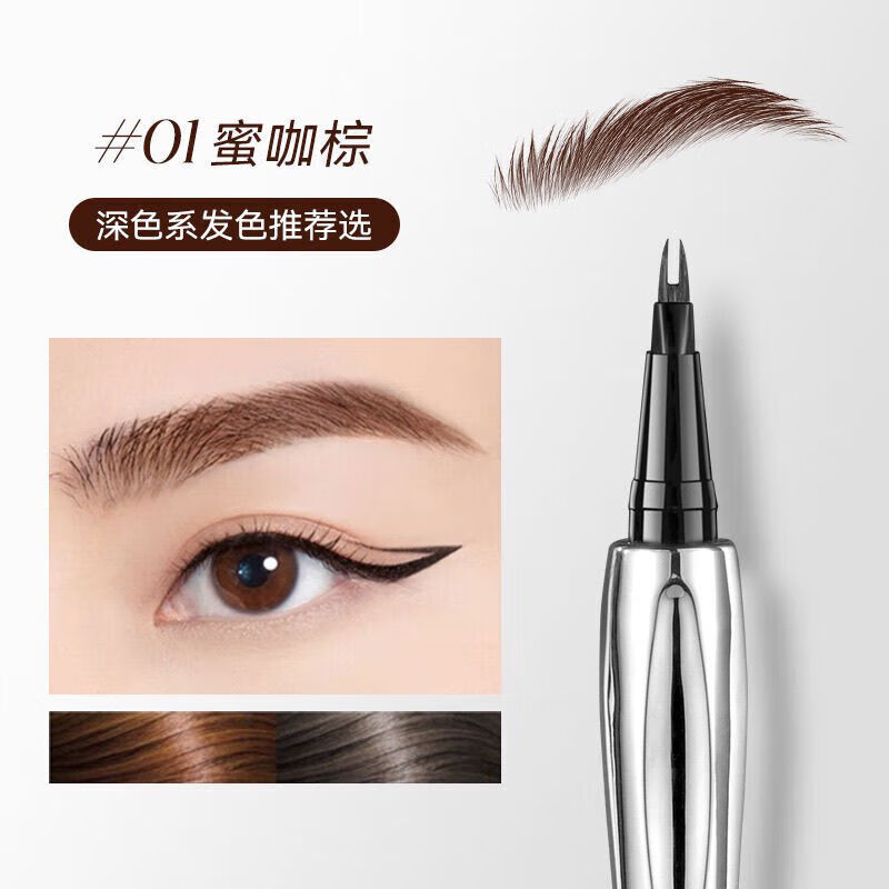 BRH持久防水耐汗不晕染立体野生眉速干速干眉笔化妆师专用易上色 1mL 01#蜜咖棕