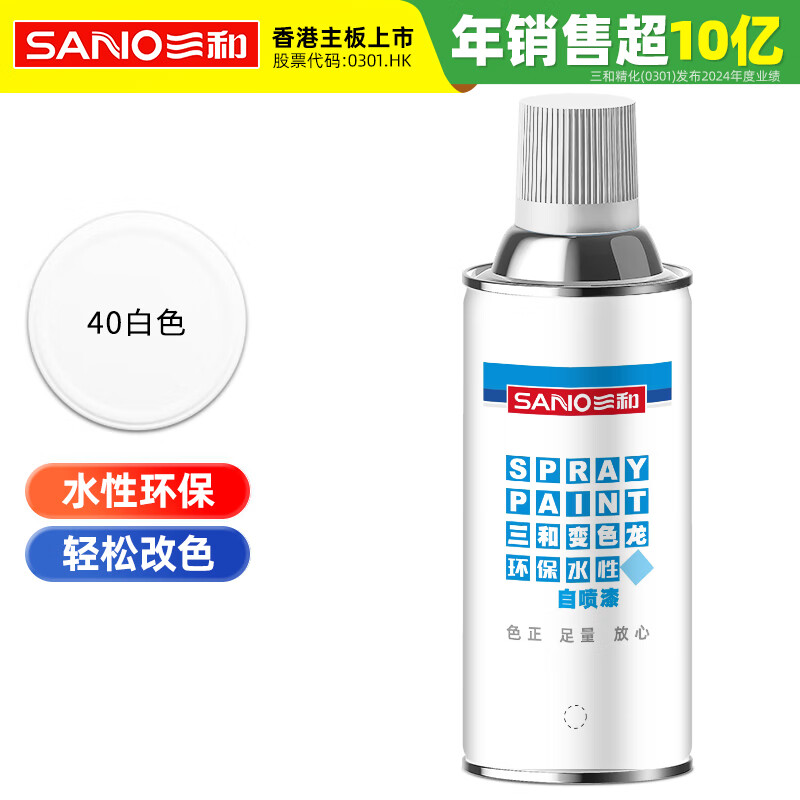三和 水性自喷漆 金属防锈漆 自动喷漆 改色漆 环保漆 水性40白色