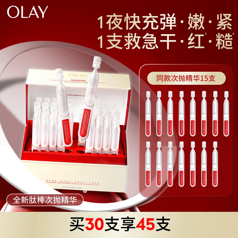 �����ͣ�OLAY���İ����׾���Һ30֧ϸ�嵯�۽����������������ƻ���ƷŮ