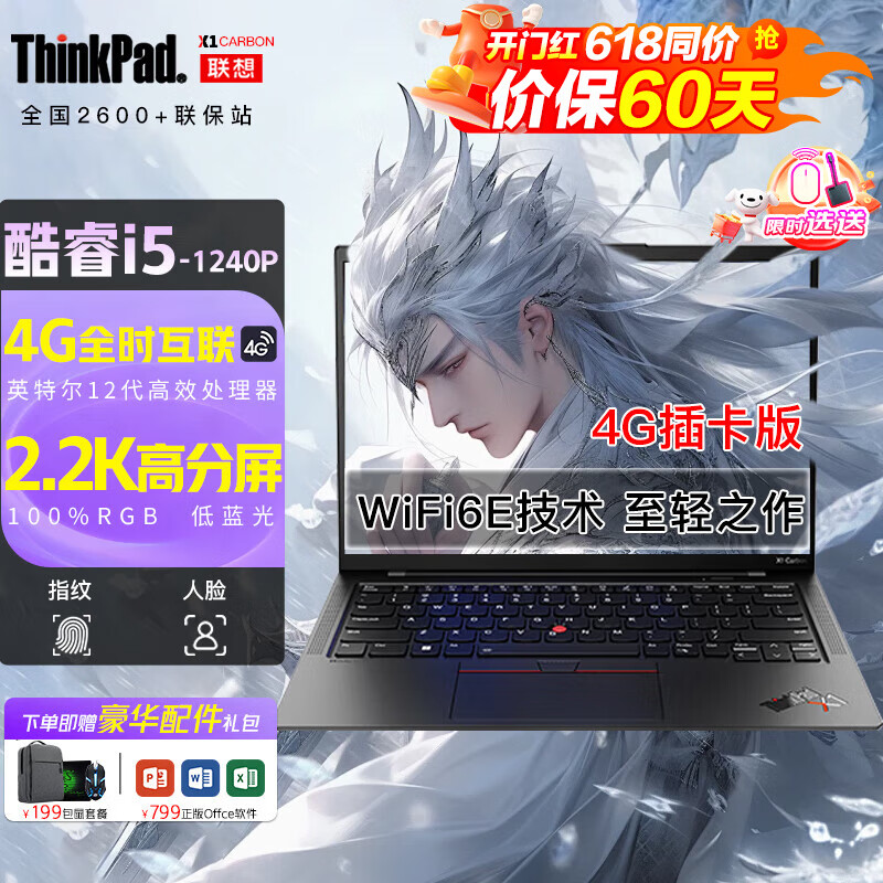 ThinkPad X1 Carbon AI 2025 24酷睿Ultra7 碳纤维设计师EVO超轻薄商务办公本4G互联全能联想笔记本X13可选 i5-1240P 4G版 16G X1Carbon 51