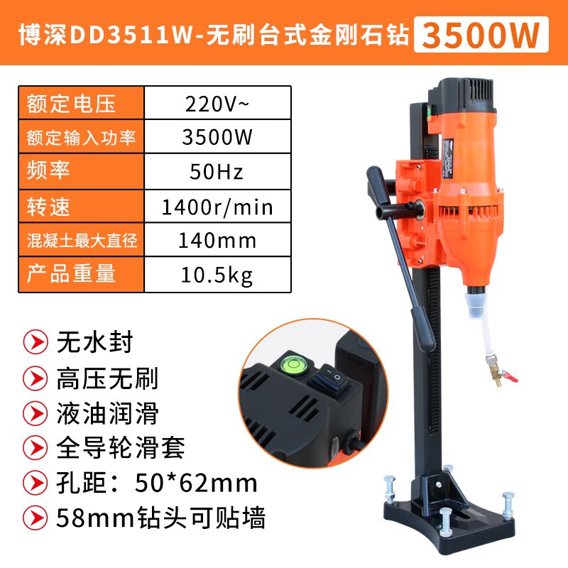 博深工具（Bosun）博深臺(tái)式水鉆機(jī)180T 200 254大功率鉆孔機(jī)鋼筋混凝土空調(diào)鉆開孔器 博深DD3511W無刷 無水封3500瓦