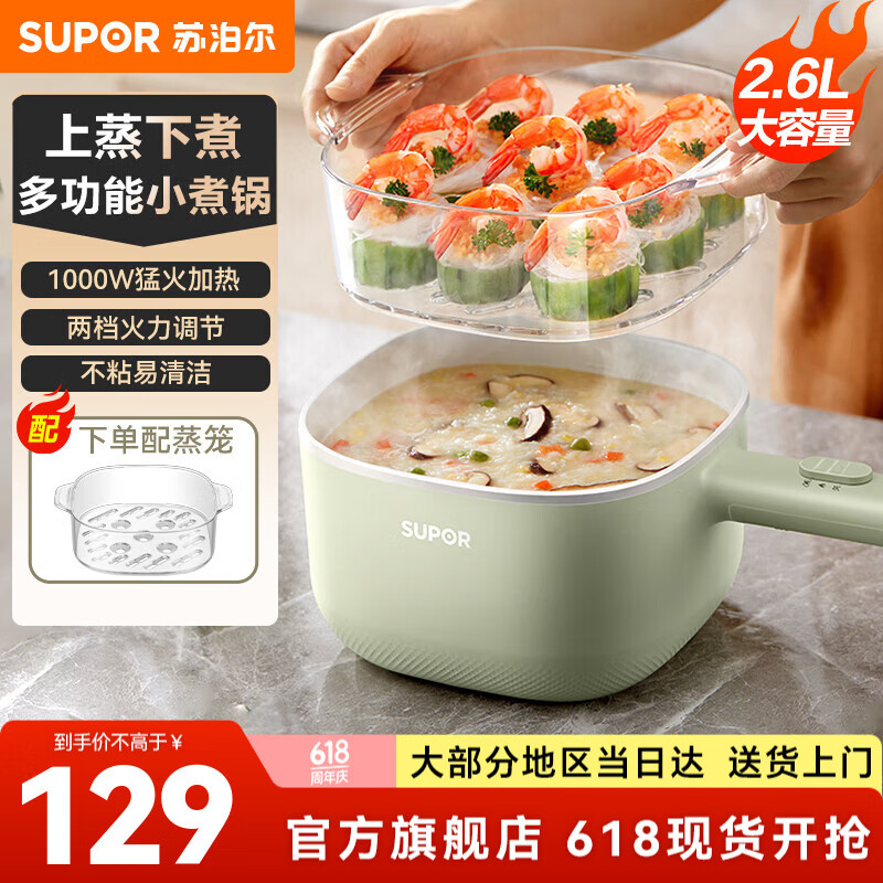 苏泊尔（SUPOR）电煮锅多功能火锅专用锅电热火锅宿舍小型锅煮泡面电炒锅学生蒸煮一体2.6L升配蒸笼 2.6L H2020FK842A