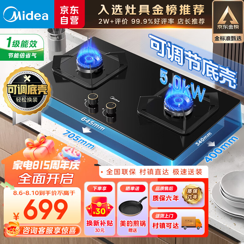 美的（Midea）燃气灶液化气 双灶具 家用5.0kW猛火灶灶台嵌两用 高热效 可调节底盘 Q325-M