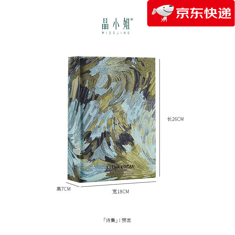 晶小姐【新品】送女友禮物首飾盒精致戒指耳釘手鐲項鏈生日結婚飾品盒 詩(shī)集-預言（綠色)