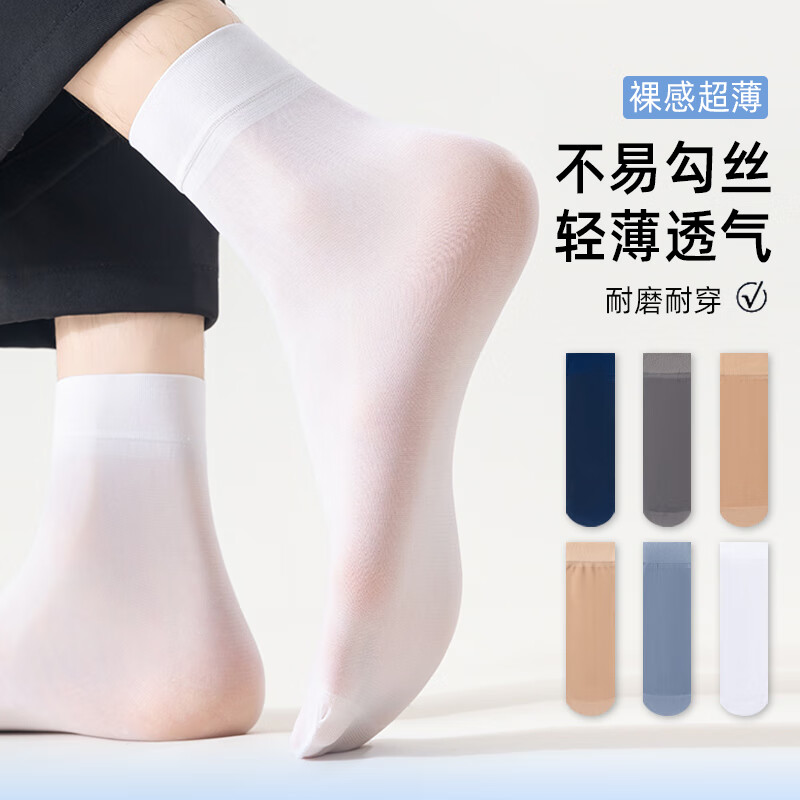 东方缘男士袜子四季短丝袜吸汗透气隐形凉感夏天男生中筒袜 黑色 20双 均码 39-42可穿