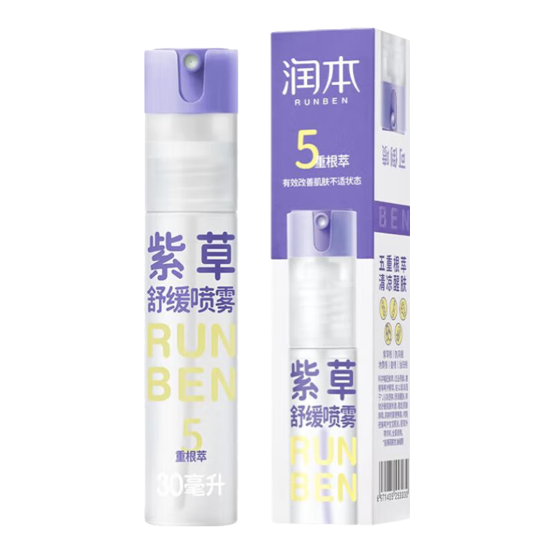 润本紫草舒缓止痒喷雾30ml 户外游玩便携紫草膏舒缓蚊虫叮咬清凉消包