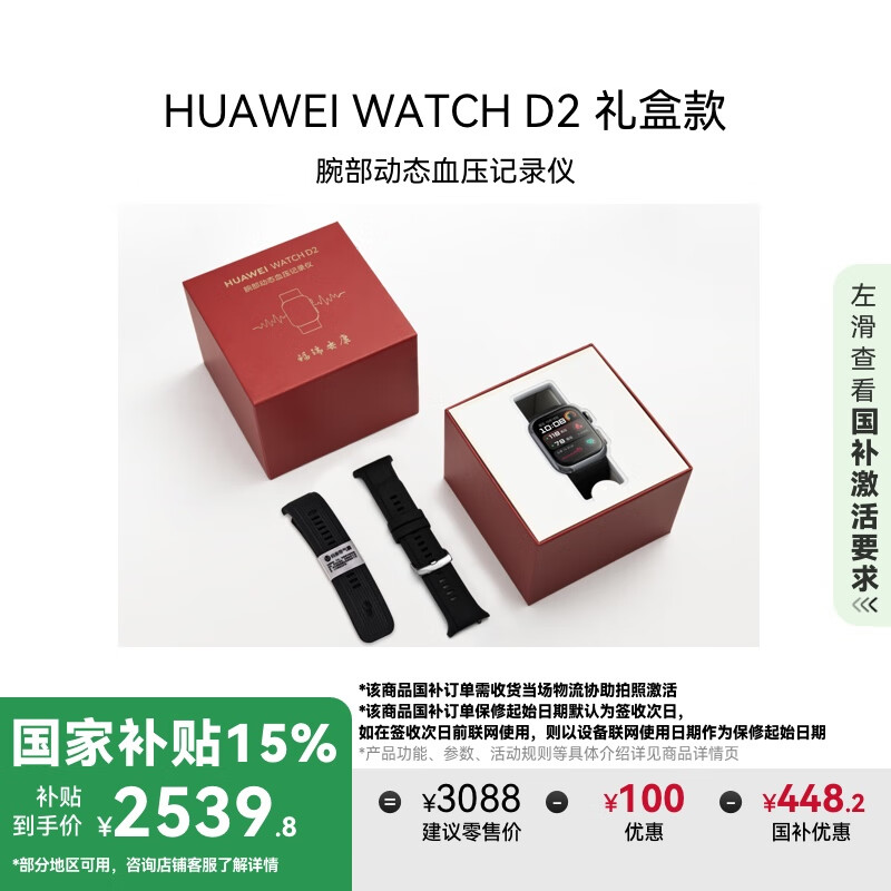 华为【母亲节礼盒款 送礼送健康】HUAWEI WATCH D2幻夜黑血压表智能手表动态血压监测多项健康研究