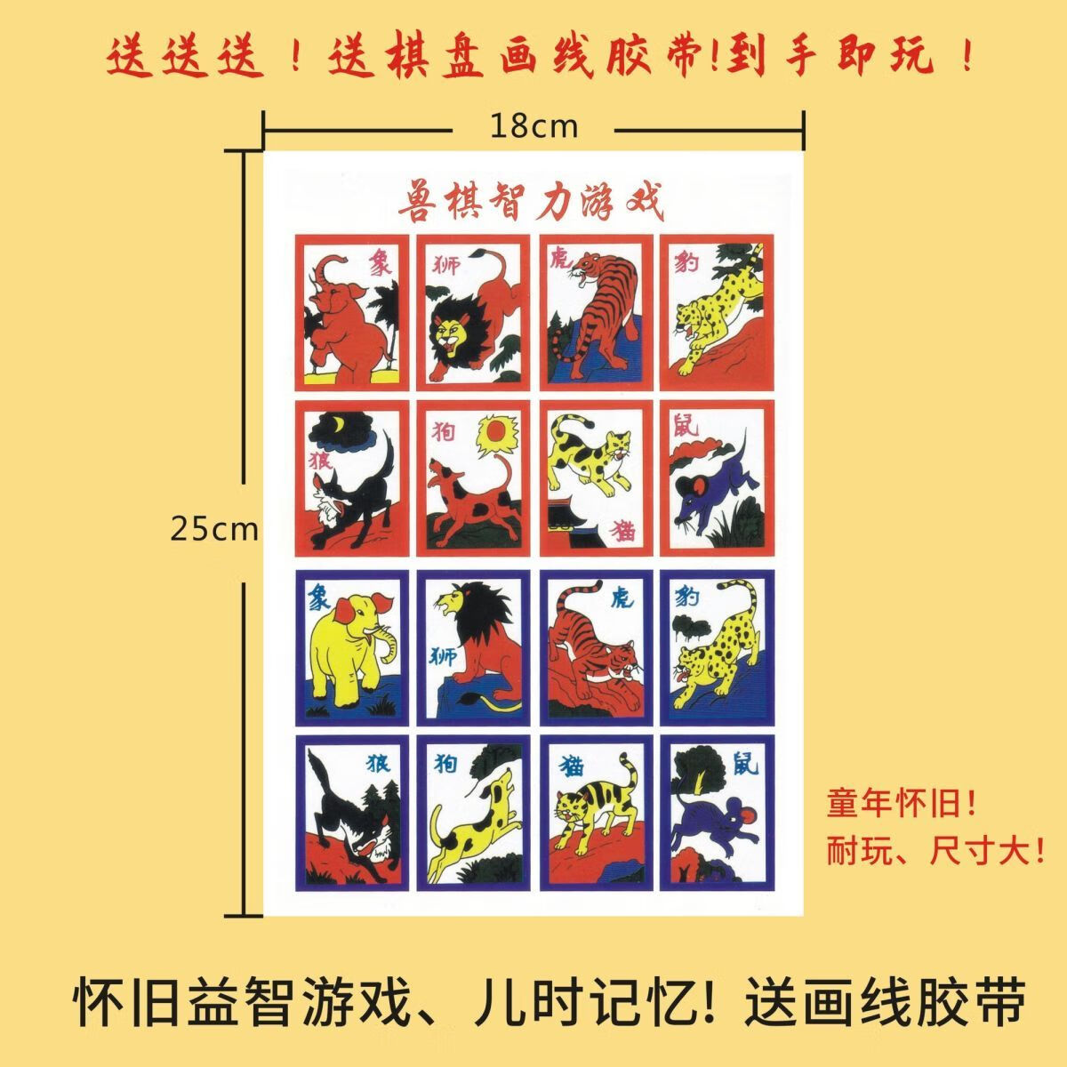 欧凯森儿童益智斗兽棋80怀旧象狮虎豹狼洋画片游戏全套90纸牌儿时玩具 兽棋8张