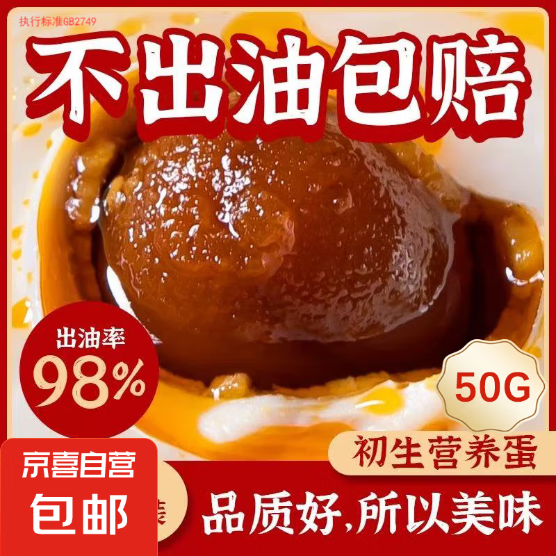 正宗咸鸭蛋50g/枚新鲜流油减脂即食早餐生鲜超市批发包邮 10枚