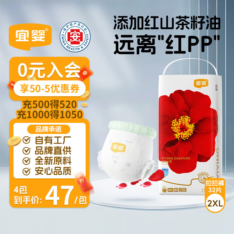 宜婴红山茶花裤XXL32拉拉裤弱酸超薄透气尿不湿【品牌直供 安心品质】