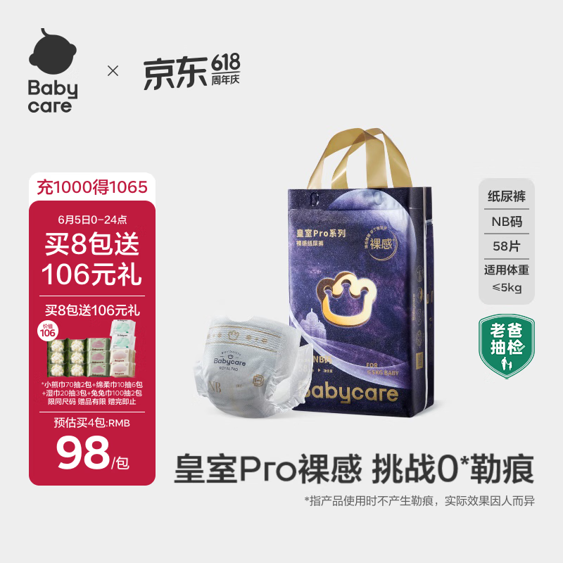 babycare ����proֽ��� NB58 <5kg