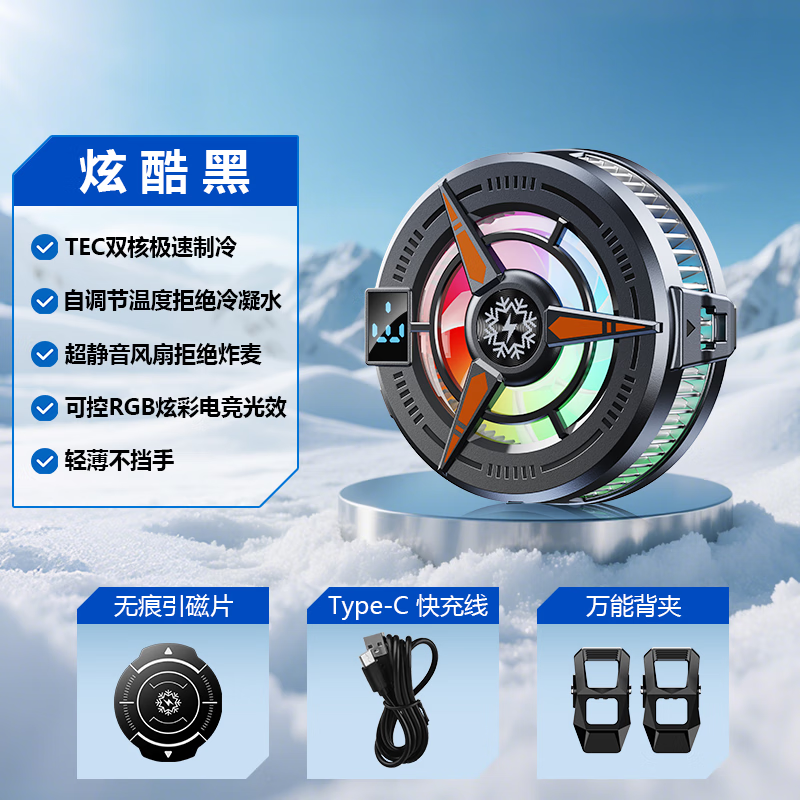 KGPG手机散热器磁吸式降噪静音电竞2025新款背夹半导体降温全新升级适用ipad苹果吃鸡游戏直播专用神器 磁吸手机散热器【黑色】