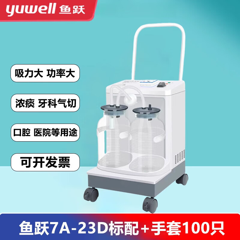 吸引器家用老人吸痰机大吸力负压吸引器牙科 ]鱼跃7a