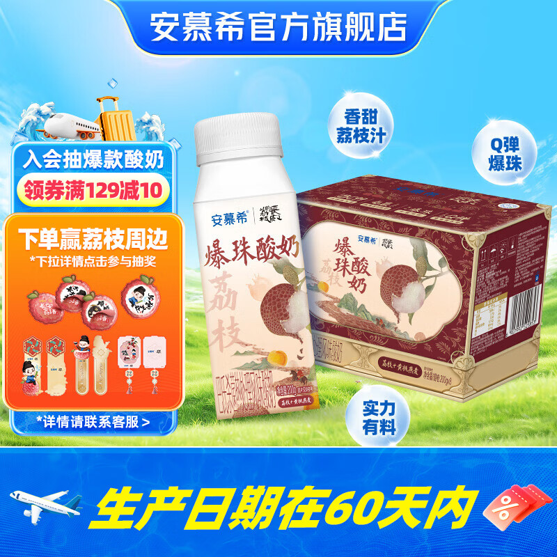 安慕希伊利 长安的荔枝爆珠酸奶 200g*8盒