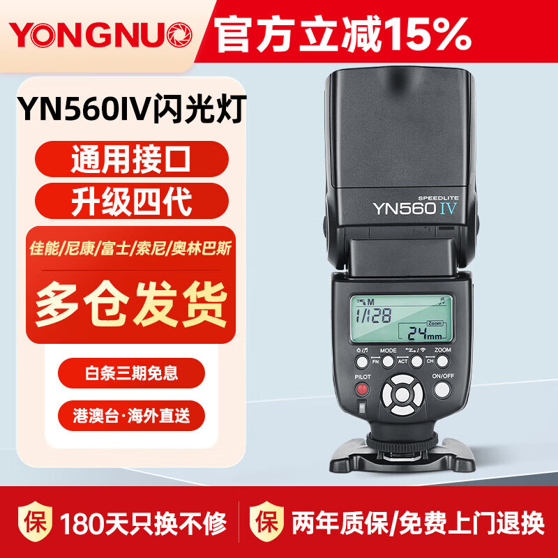永诺（YONGNUO）YN560IV四代机顶闪光灯适用单反相机热靴便携闪光灯热靴灯 永诺YN560IV 标配