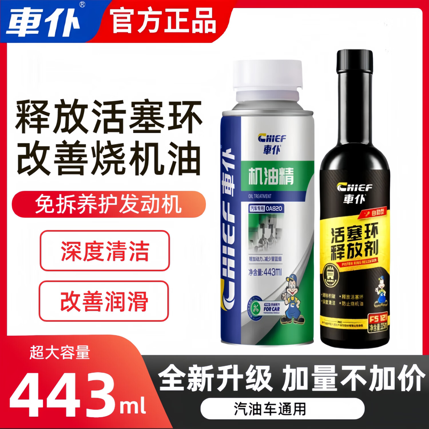 车仆超级机油精发动机防止拉缸抗磨保护剂治理烧机油冒蓝烟强力修复剂 【缓解烧机油】443机油精+释放剂