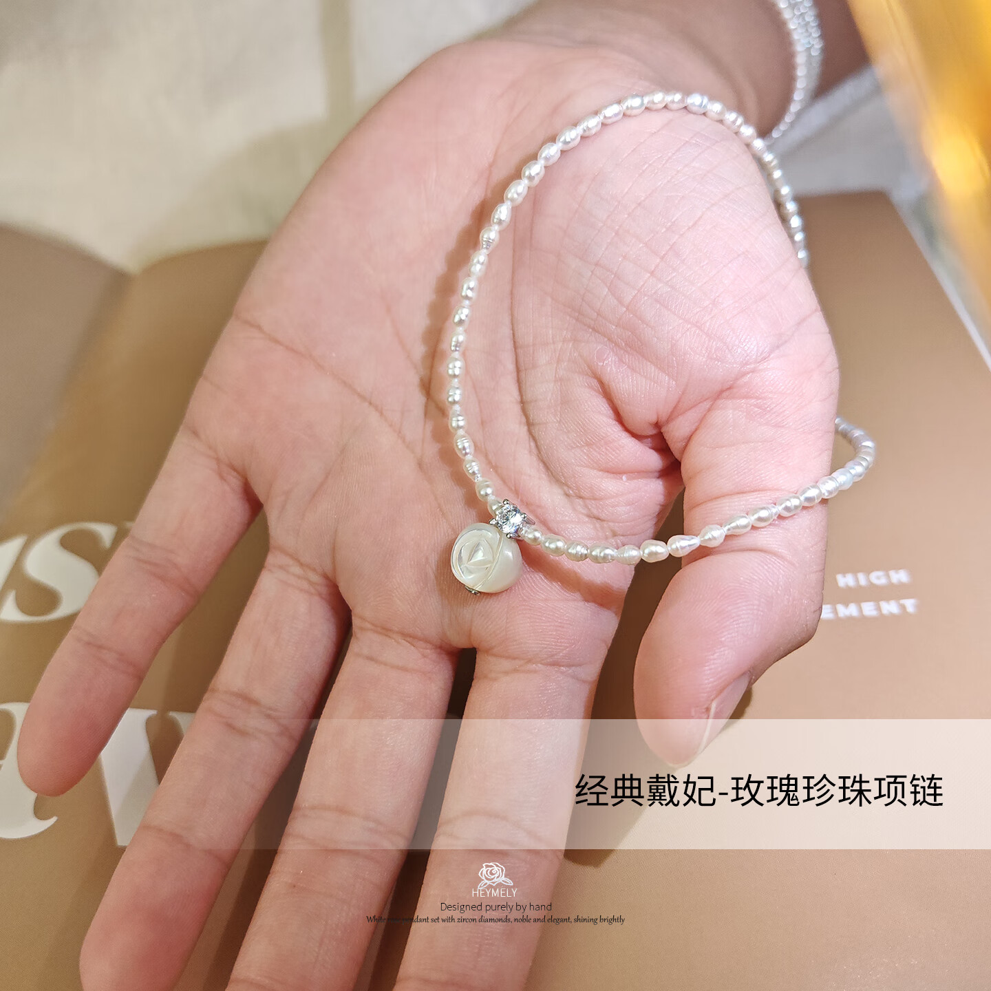 HEYMELY嗨莫逦经典戴妃玫瑰吊坠珍珠项链小米珠天然BABY链年轻七夕礼物 戴妃款玫瑰链+证书
