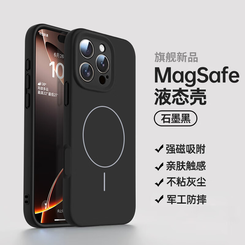 奶小鸭（NEYAA）适用苹果16promax手机壳iphone16promax保护套全包超薄Magsafe磁吸液态硅胶防摔简约男女款 石墨黑