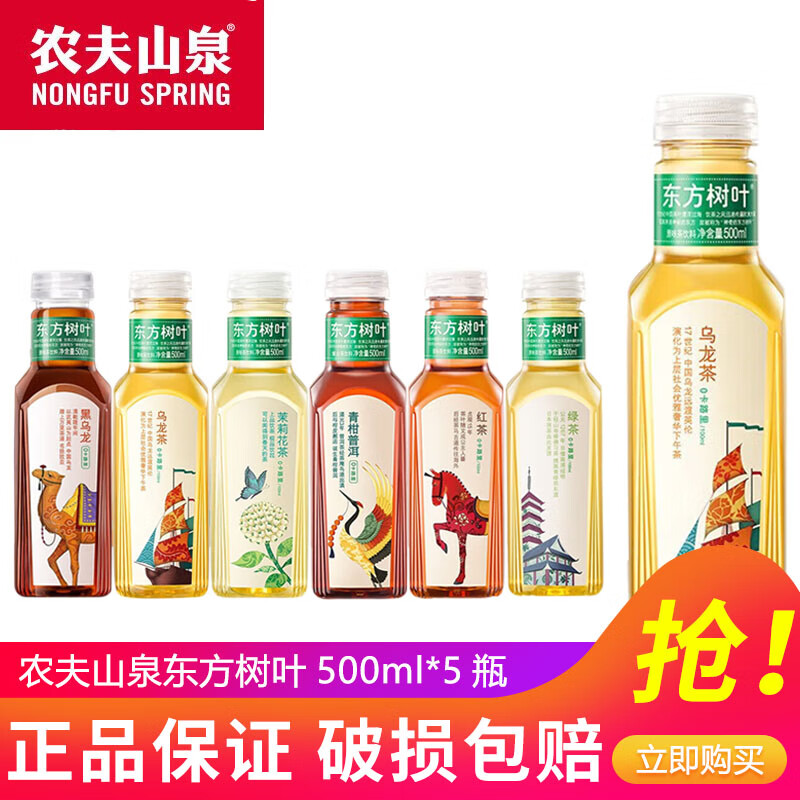 农夫山泉东方树叶乌龙茶茉莉花茶500ml*5瓶/15瓶0糖0脂0卡无糖饮料茶饮料 随机混合口味500ml*5瓶