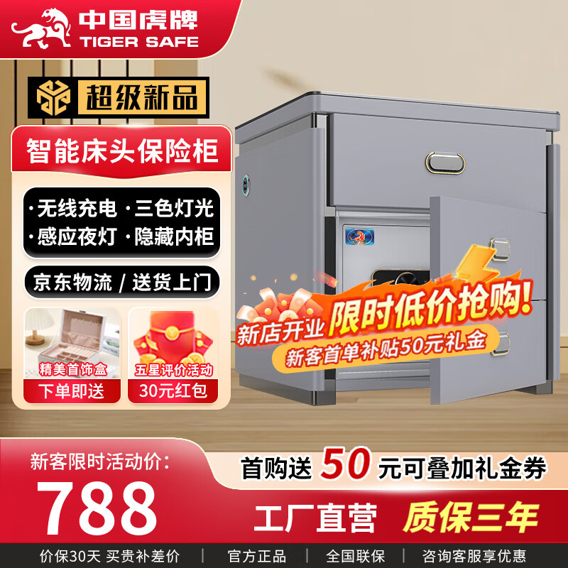 虎牌保险柜家用智能床头柜式保险柜一体隐藏保险箱全钢防盗 【轻奢款】灰色（无线充电+三色灯光+感应灯） 指纹款（指纹/密码/钥匙开启）