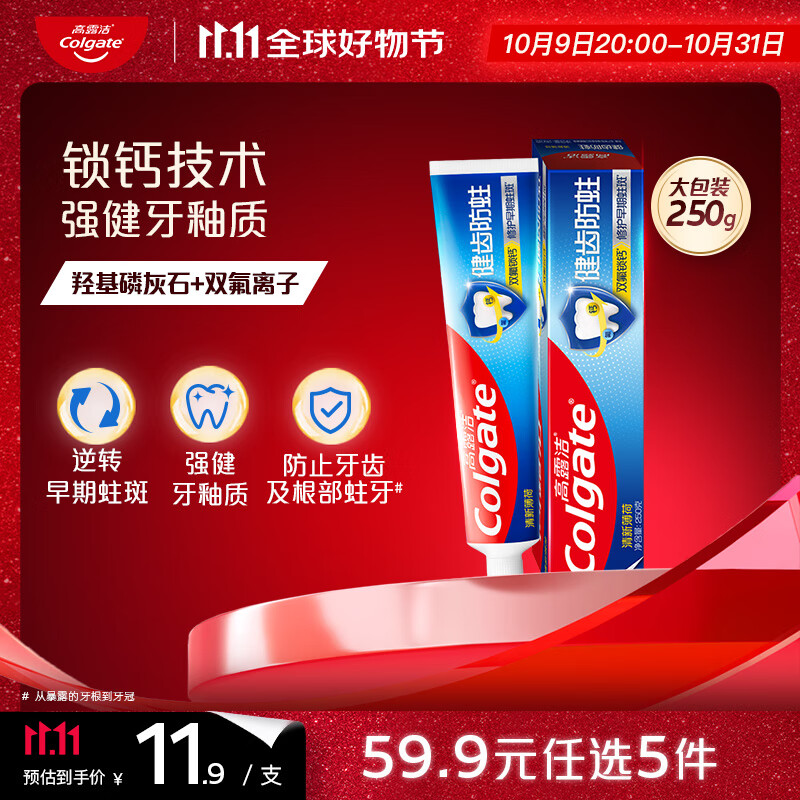 高露洁（Colgate） 全面防蛀清新薄荷味牙膏大容量250g 清新口气 新老包装随机发货