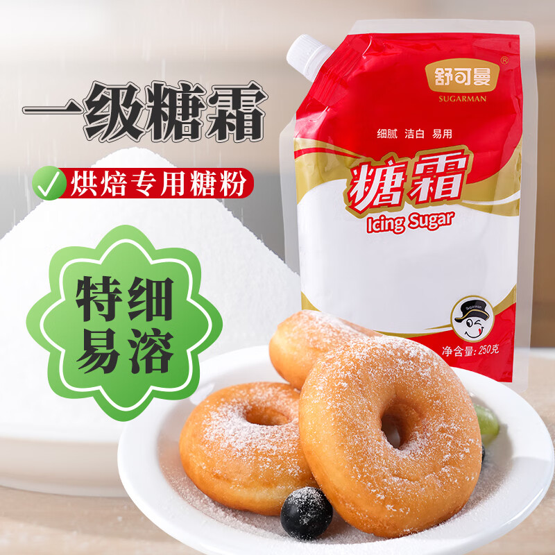 舒可曼糖霜250g【拧盖设计】糖粉烘焙原料装饰蛋糕家用烘焙