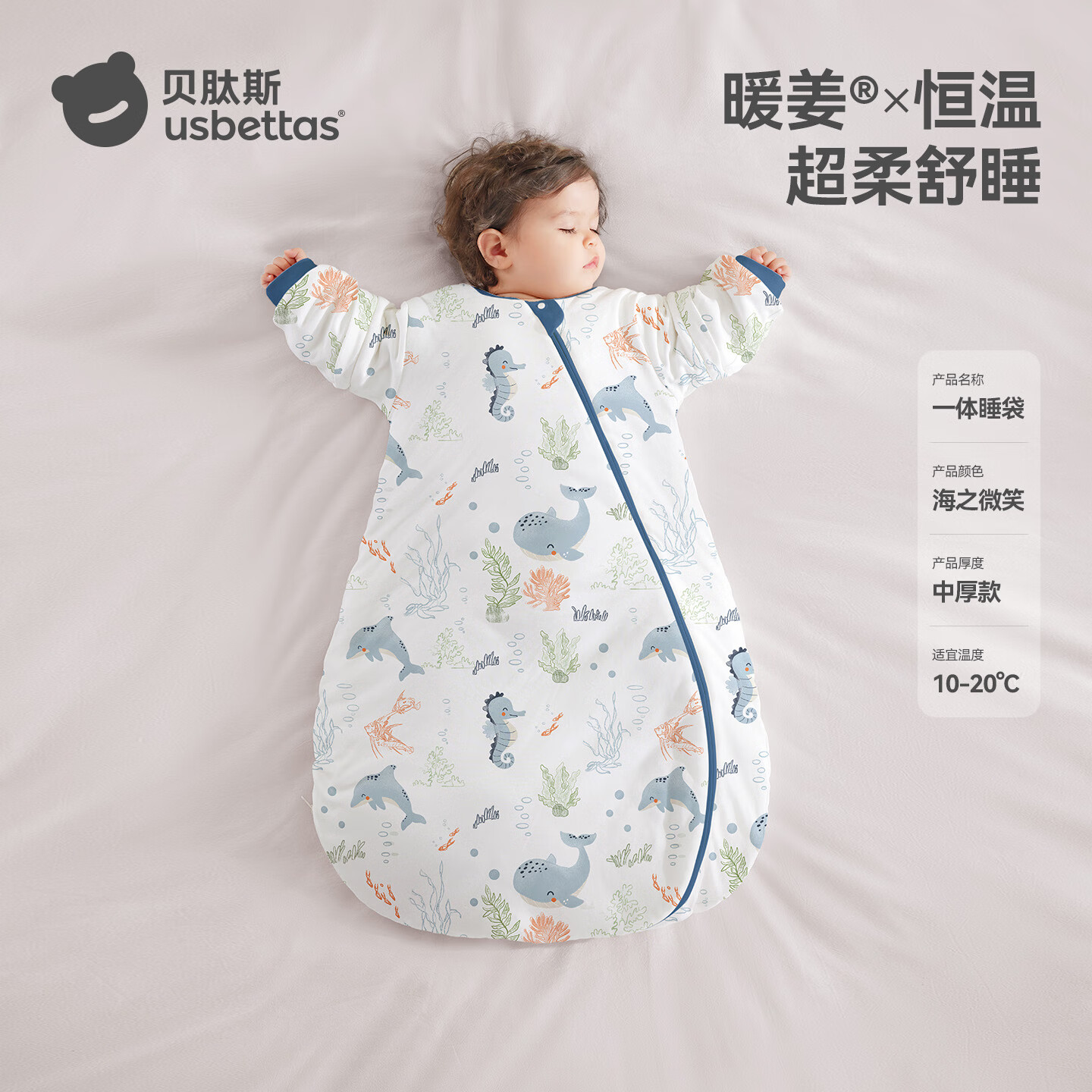 贝肽斯睡袋婴儿春秋恒温新生儿童宝宝睡袋一体式防踢被惊跳包被发热神器 天竹×恒温【秋冬中厚 室温10-20°】海之微笑 M码【适合身高62-85cm】建议年龄9个月-2岁