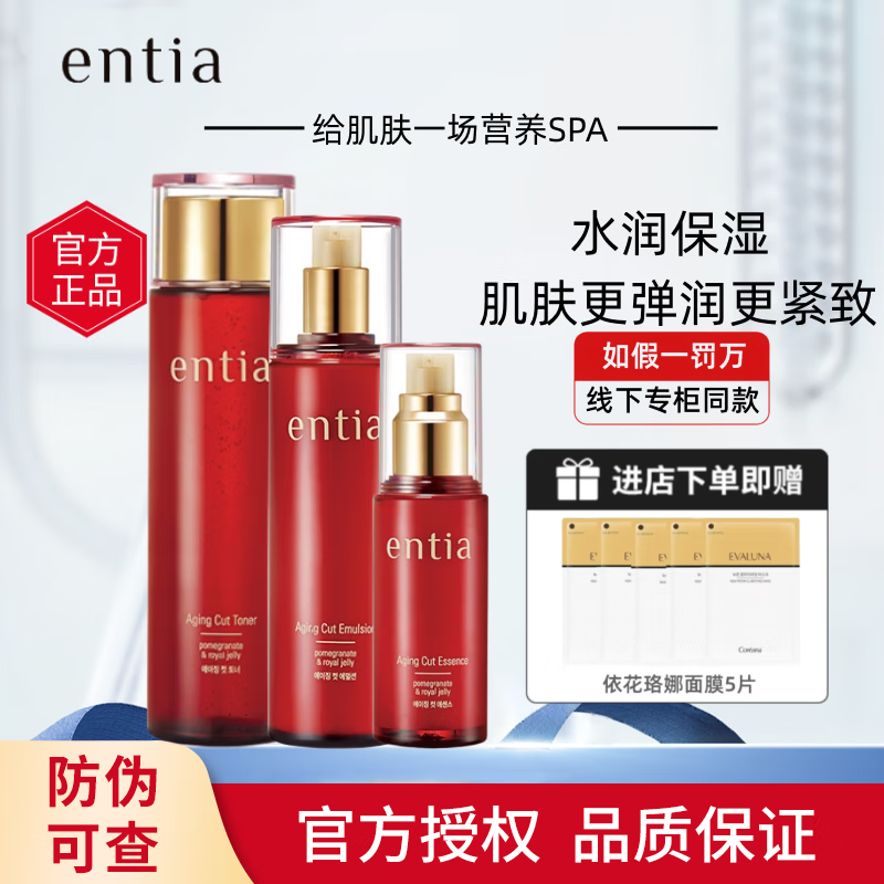 恩沙紅石榴護膚套盒臻顏水乳面霜精華滋潤補水乳官方旗艦正品臻顏護膚 水乳精華【三件套】