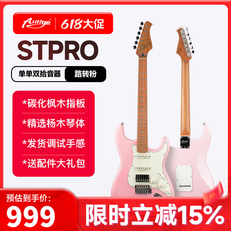 AURIGA歐雷加STPRO電吉他新手初學入門單單雙拾音器單搖電吉他成人吉它 歐雷加STPRO-PK【路轉粉】 升級套裝【含Jam Buddy音箱】