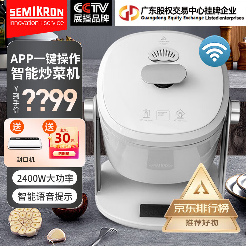 賽米控 全自動(dòng)炒菜機器人炒菜機家用多用途智能懶人電煮鍋電炒烹飪鍋多功能料理機 大白炒菜機WIFI款