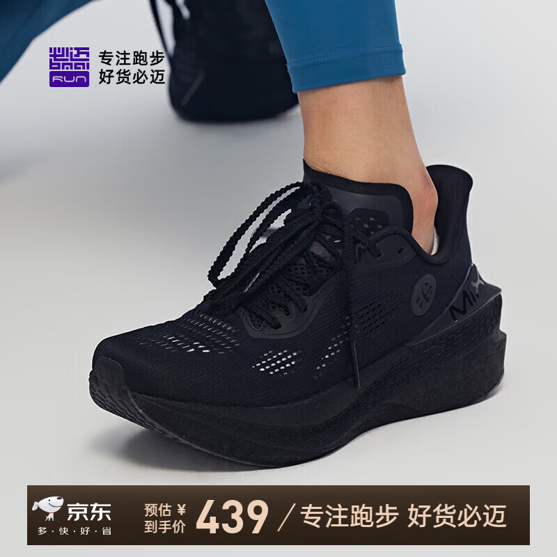 必迈（bmai）惊碳MIX2.0跑鞋男女全民碳板马拉松竞速竞赛运动鞋跑步鞋 黑练 41