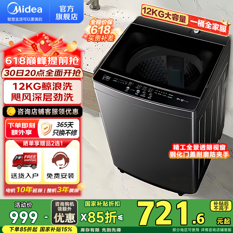 PLUS会员：美的洗衣机 波轮全自动家用 12公斤 智能三水位 立方内筒 多重毛屑净滤盒