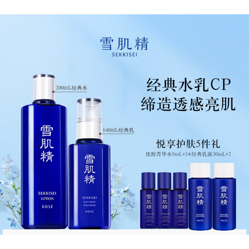 雪肌精經(jīng)典水乳套裝雪水乳液保濕店專柜官旗正品護膚品化妝品送女禮物 經(jīng)典水200ml+乳液140ml(經(jīng)典型)