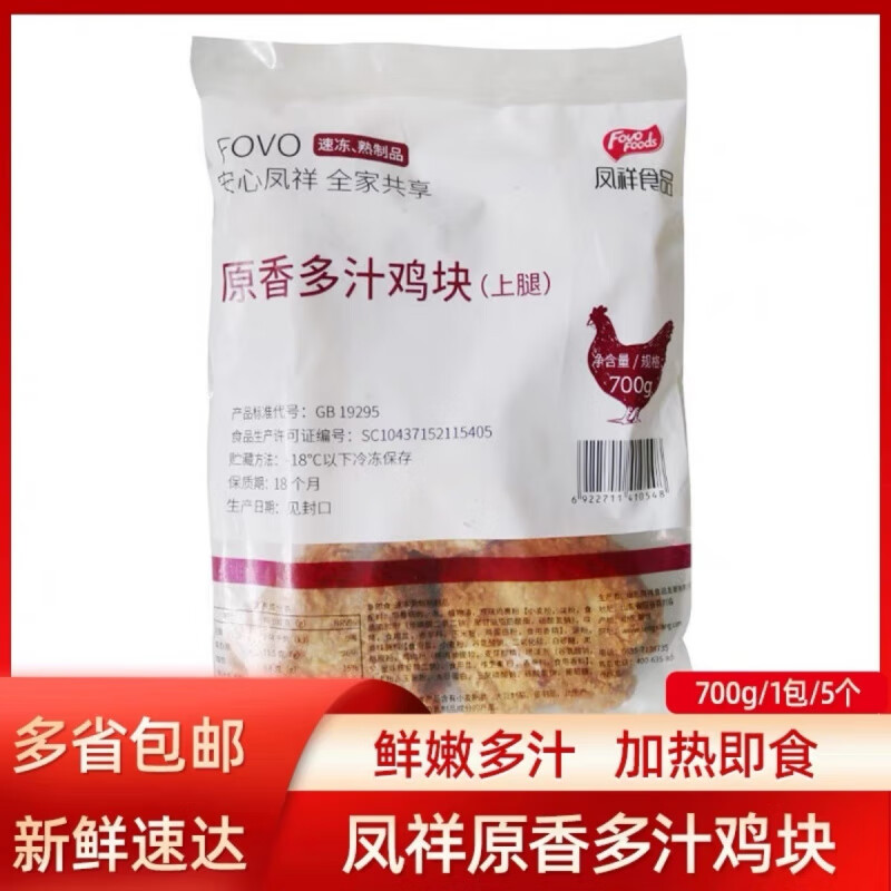 鳳祥食品原香多汁雞上腿肉炸雞冷凍帶骨肉吮指原味雞塊熟制油炸半成品 【單包嘗鮮】原香多汁雞塊5塊