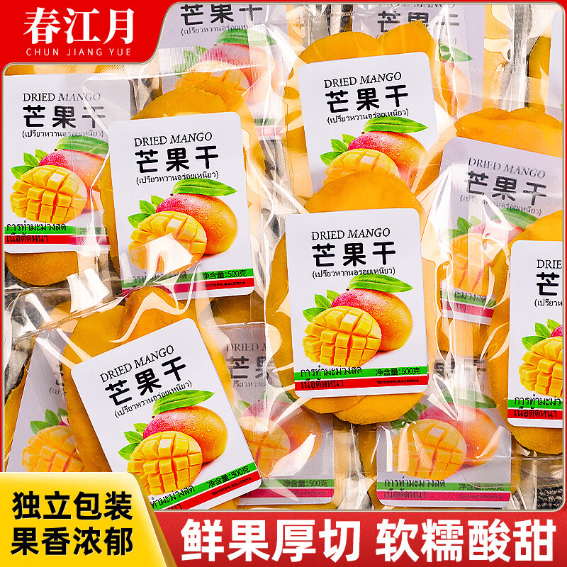 春江月芒果干獨(dú)立包裝500g泰國風(fēng)味無添加色素芒果干大袋批發(fā)水果干脯 紅芒干1斤*1袋
