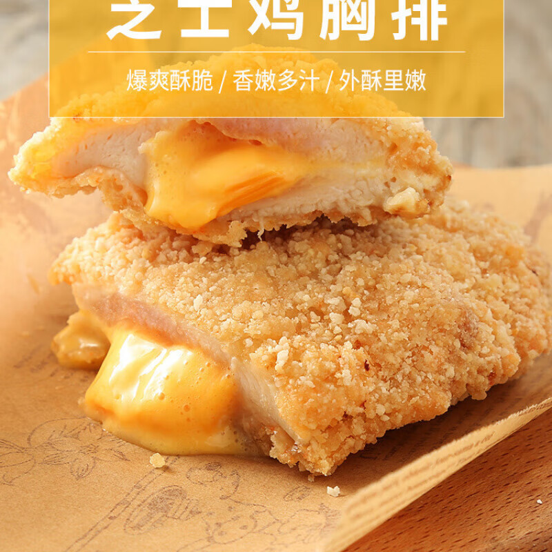 食怀三统万福芝士拉丝爆浆鸡排马苏里拉重芝士奶酪大5片优选美味 双重