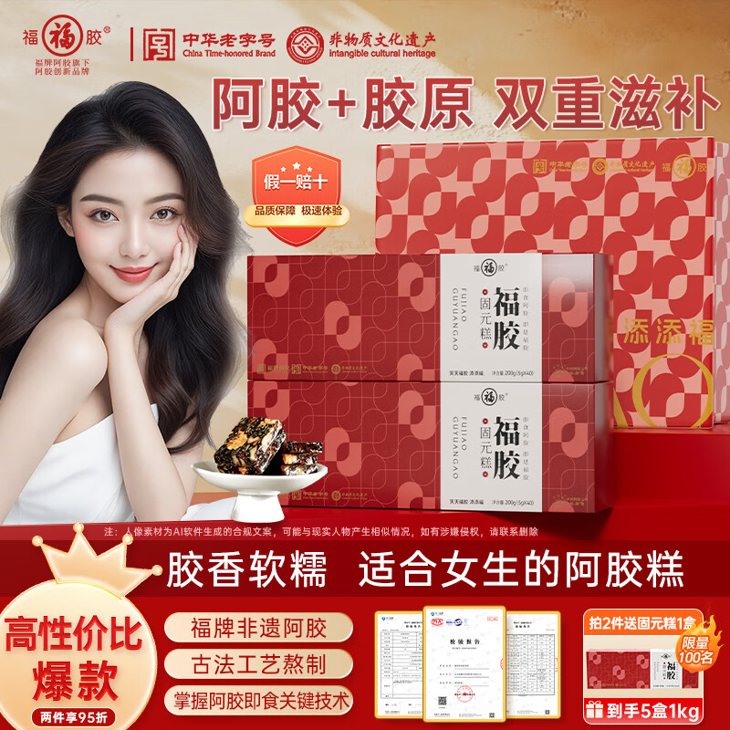 福牌阿胶阿胶固元糕400g送礼袋即食福牌阿胶滋补营养品气血女送妈妈礼盒