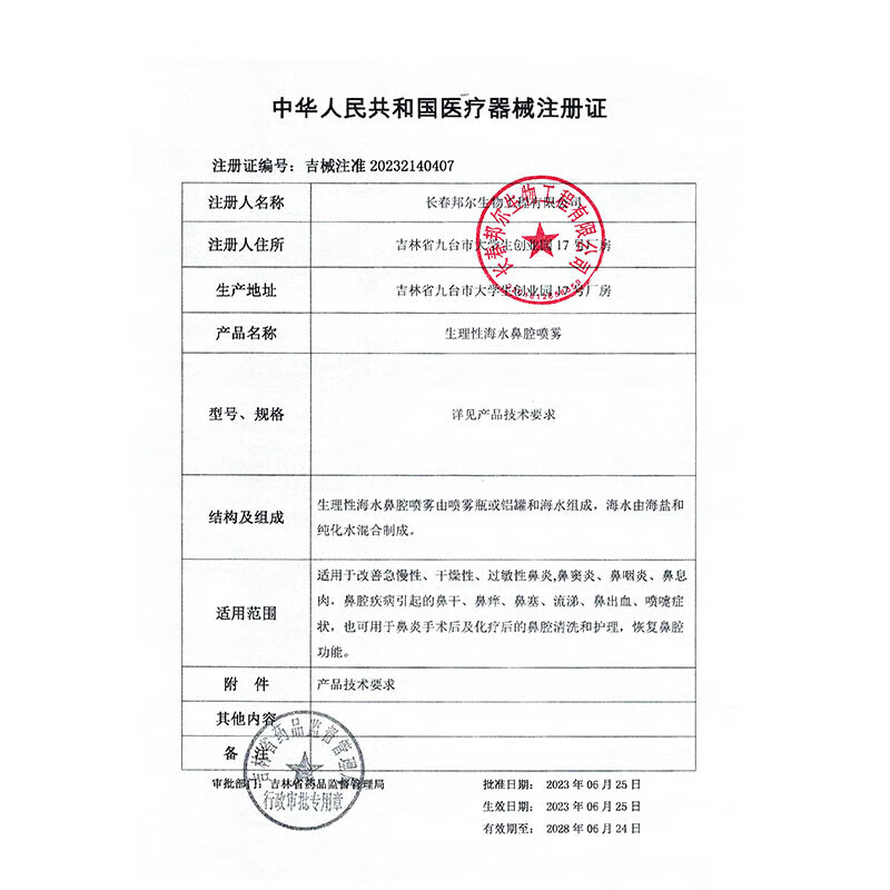 鼻息肉专用喷剂鼻甲肥大脱落药过敏性鼻炎鼻窦炎呼吸不畅鼻通喷剂 买五送四【九瓶装】实惠装