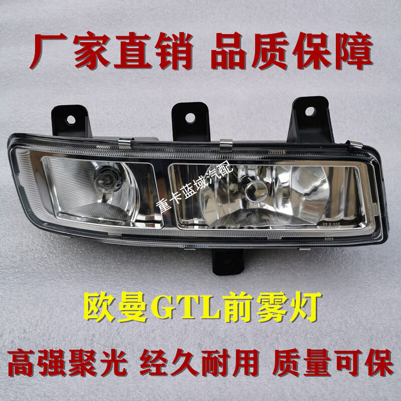 麗田適用于歐曼GTL重卡貨車LED前霧燈總成H4前霧燈歐曼GTL杠燈總成 全LED霧燈-副駕駛